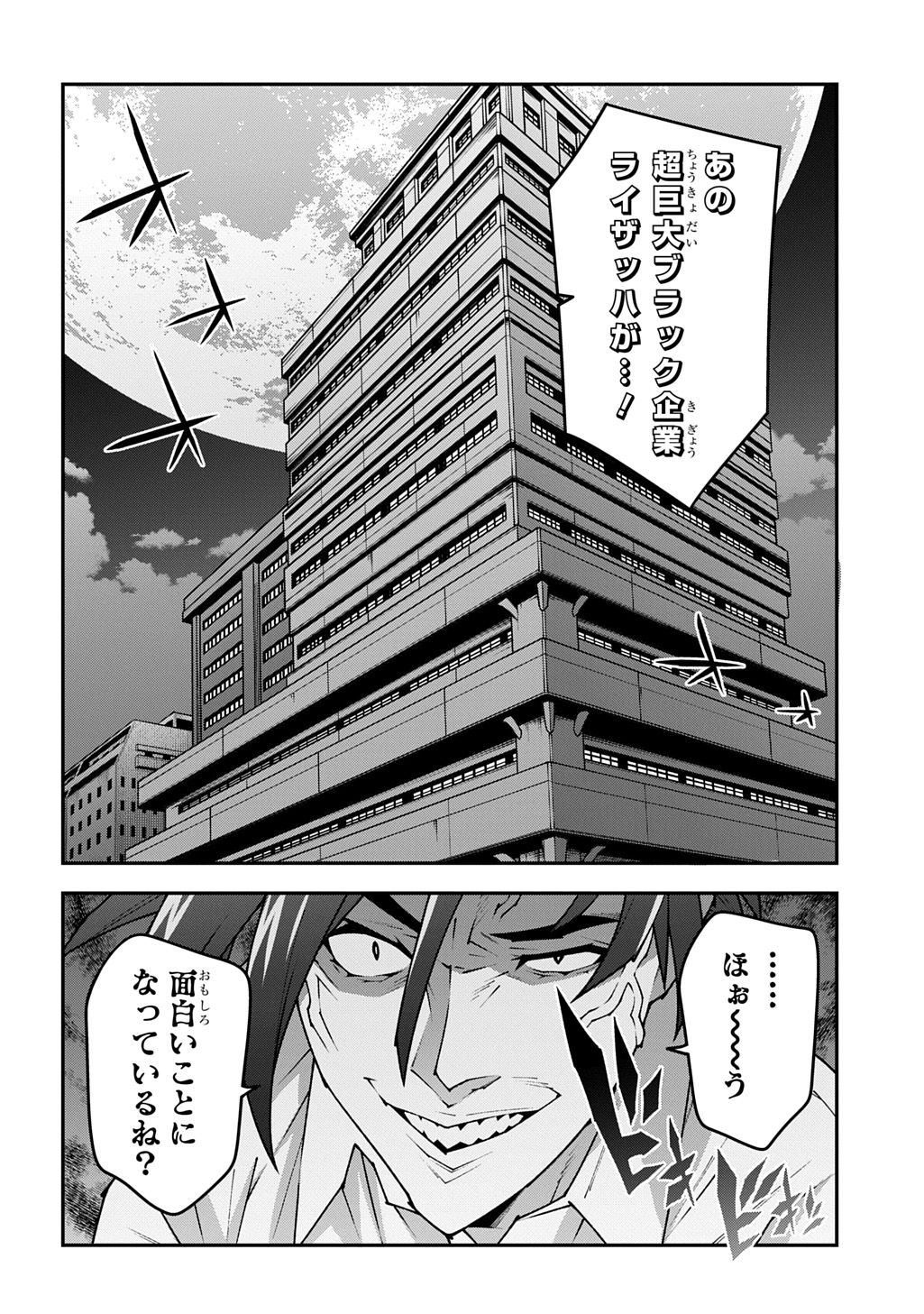 Meikyuu Black Company - Chapter 57.1 - Page 16